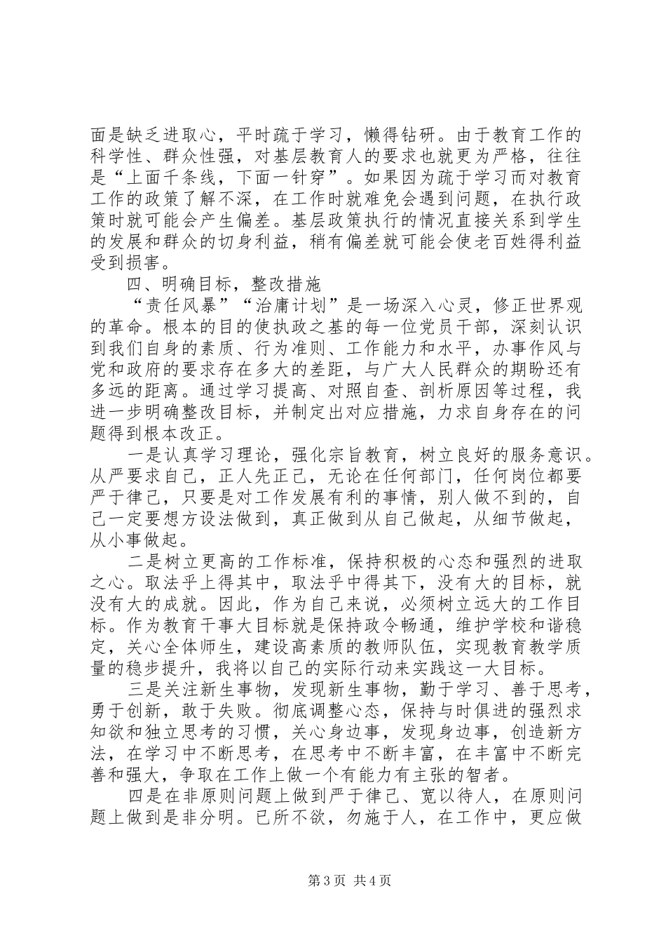 2024年教育系统治庸问责工作报告_第3页