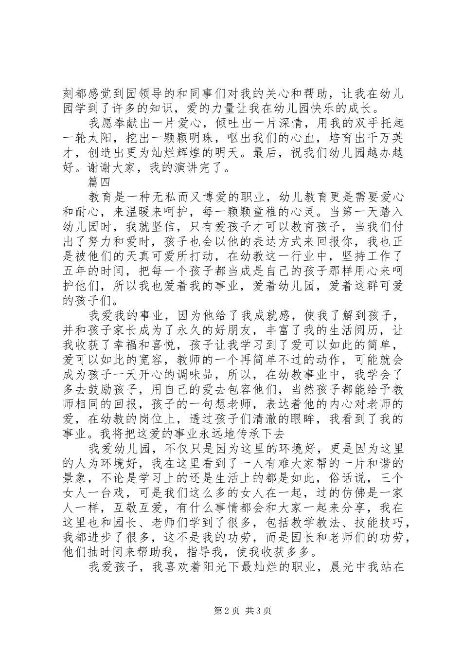 2024年节能降耗演讲稿范文_第2页