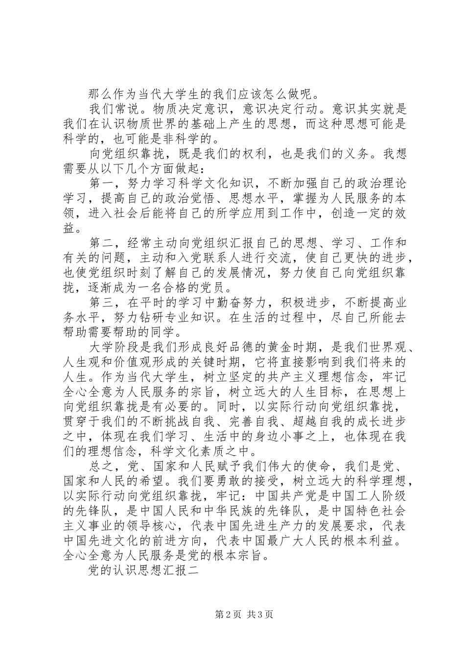 2024年党的认识思想汇报_第2页
