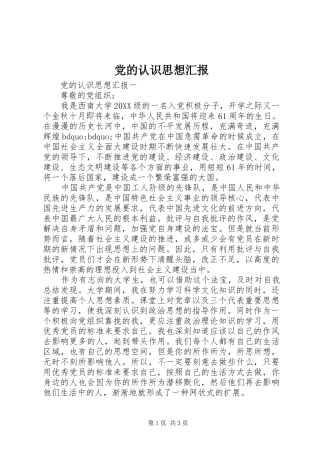 2024年党的认识思想汇报