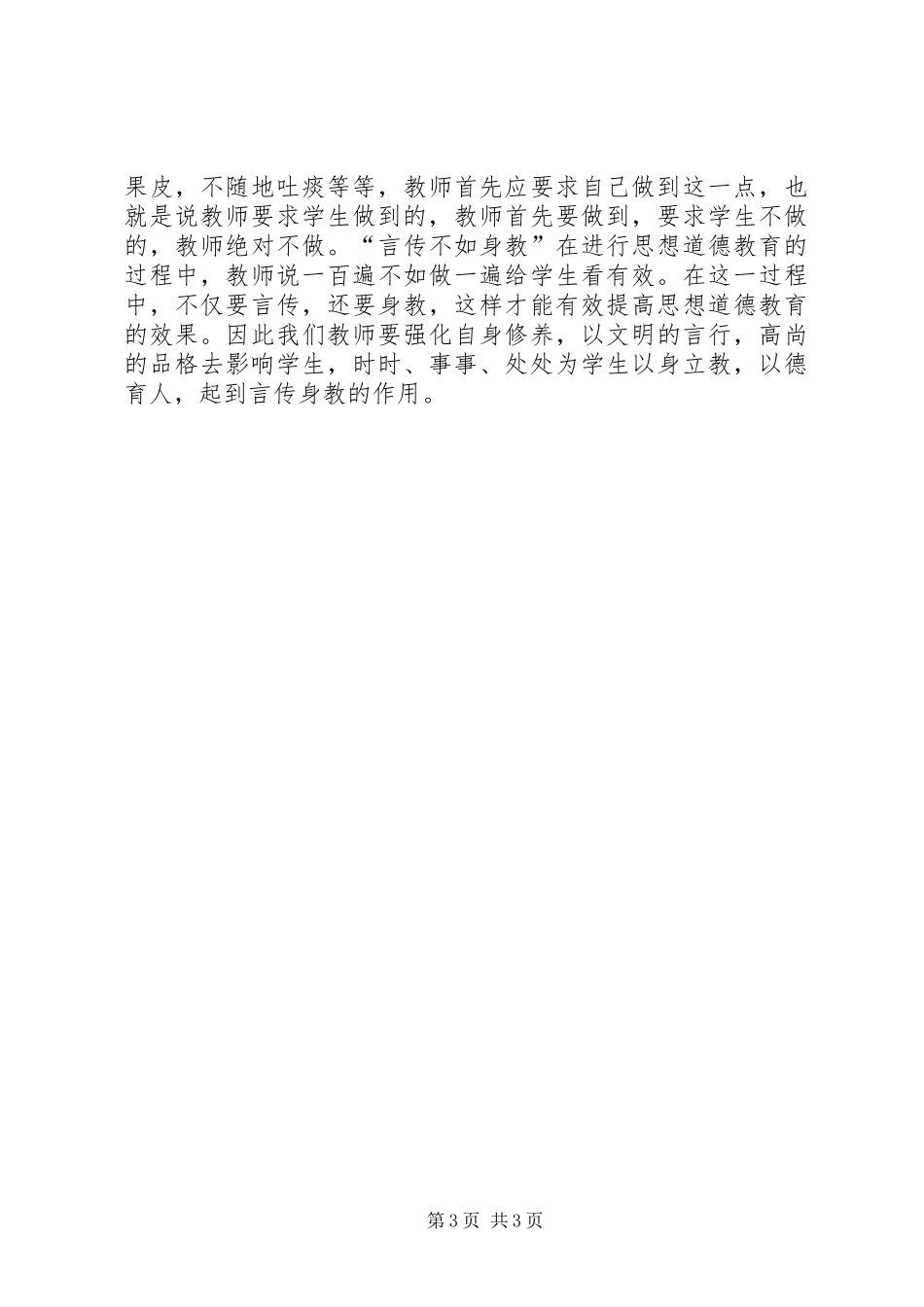 2024年教育系统中青班干部培训的心得体会_第3页