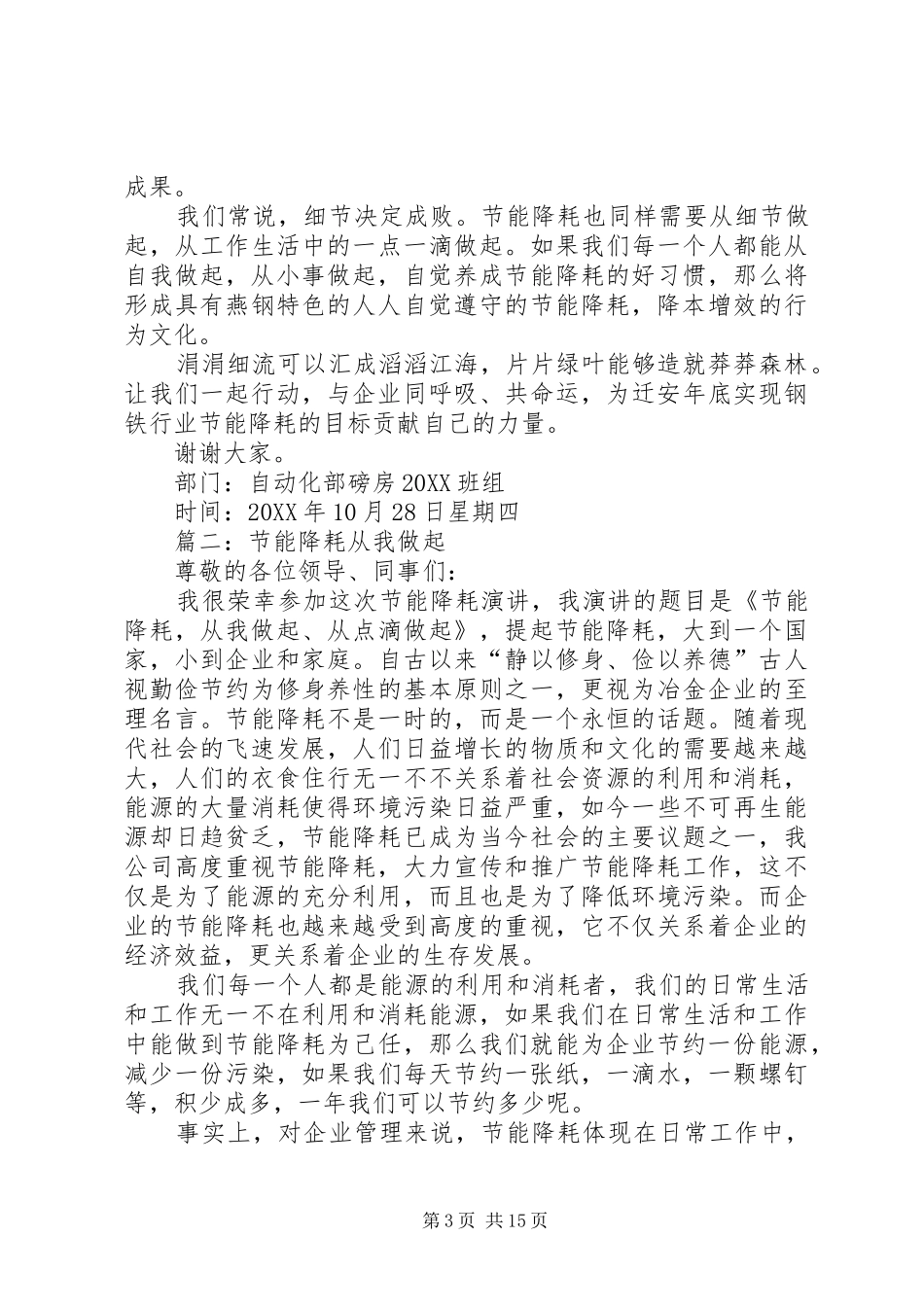 2024年节能降耗演讲稿四篇_第3页