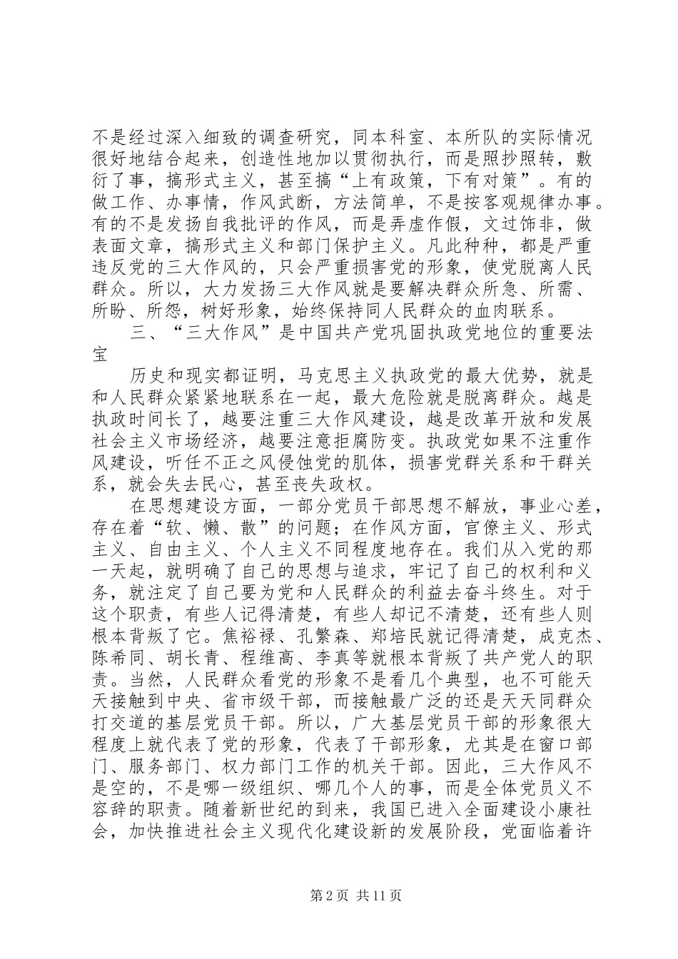 2024年党的三大优良作风是指理论与实际相结合的作风_第2页