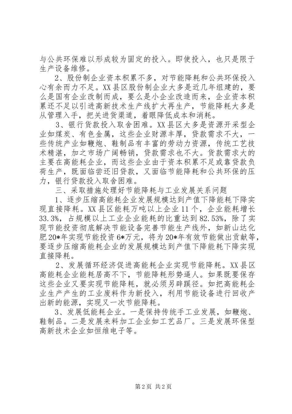 2024年节能降耗与工业发展关系调研报告_第2页