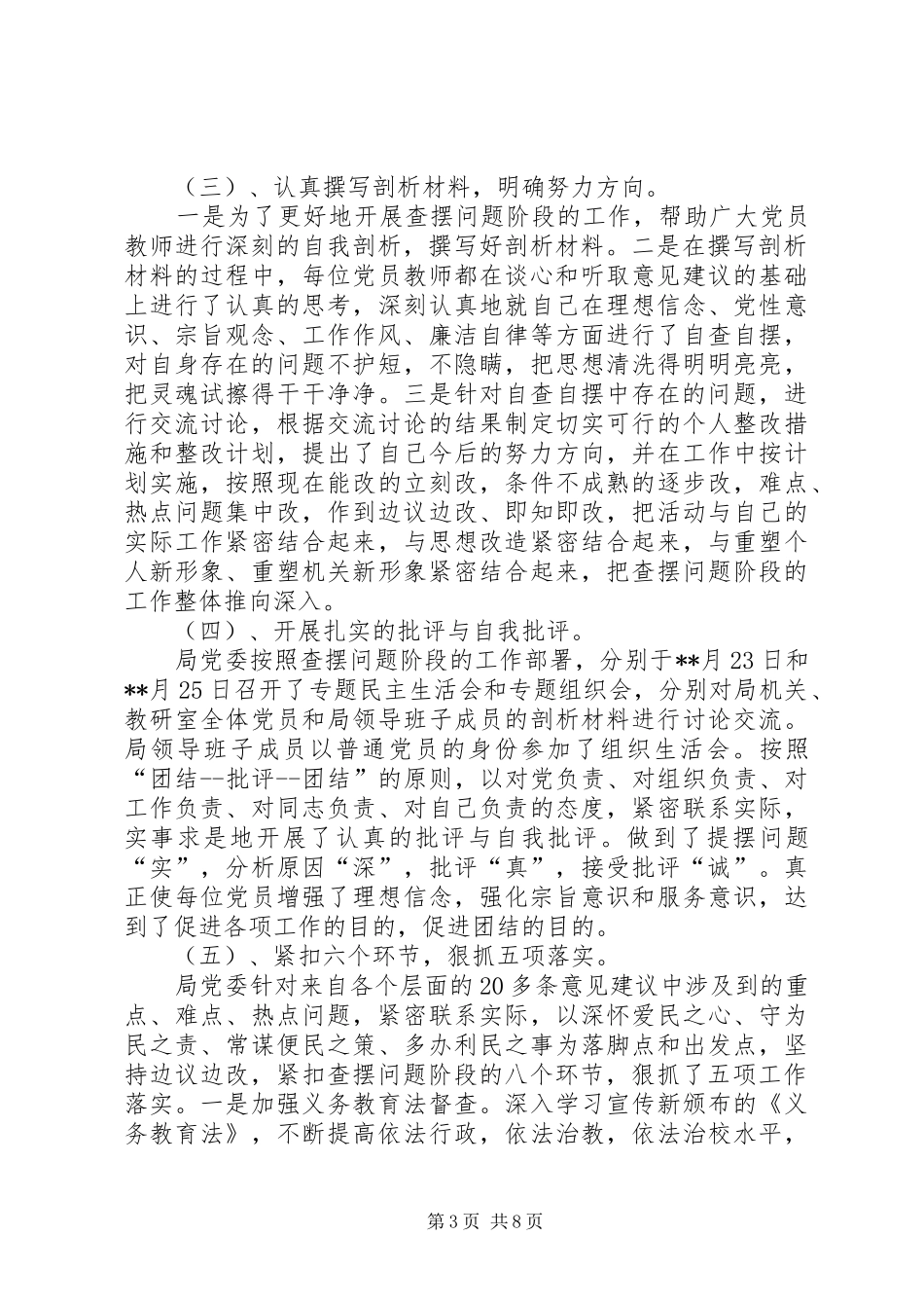 2024年教育系统转变作风抓落实查摆阶段剖析材料_第3页