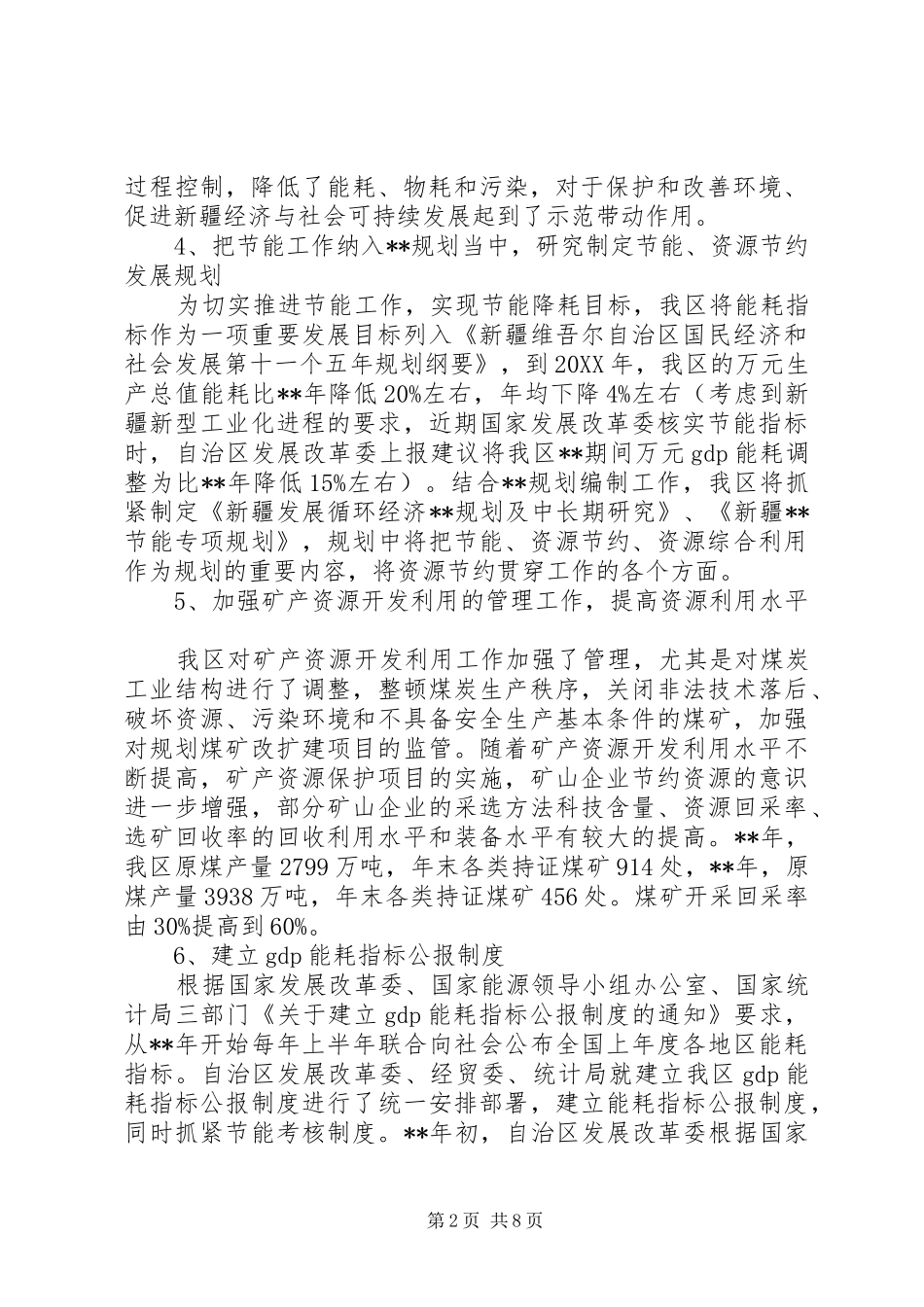 2024年节能节水调研报告_第2页