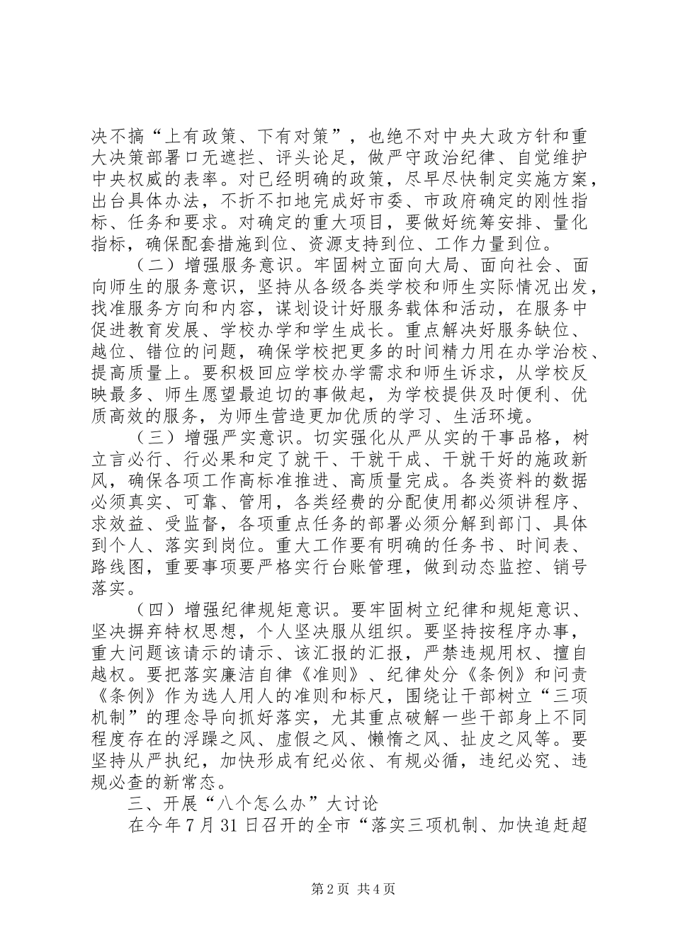 2024年教育系统追赶超越工作计划安排_第2页