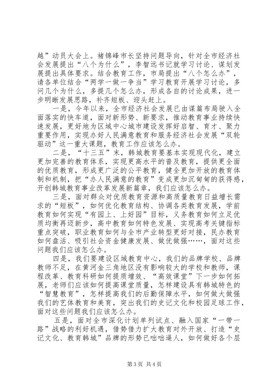 2024年教育系统追赶超越工作计划安排_第3页