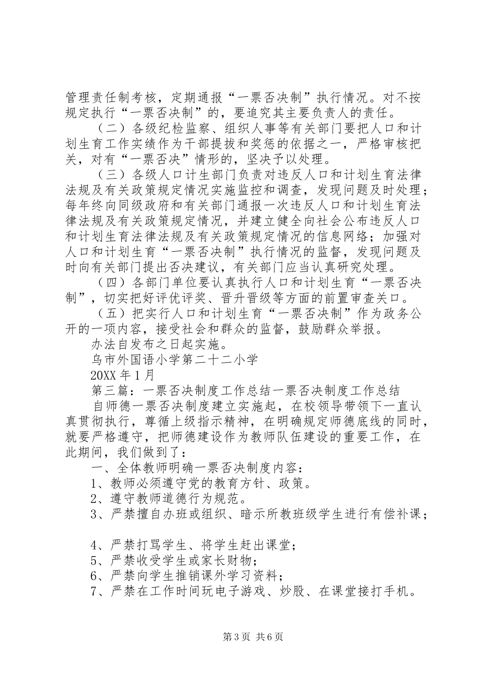 2024年教育系统综合治理一票否决制度_第3页