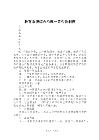 2024年教育系统综合治理一票否决制度