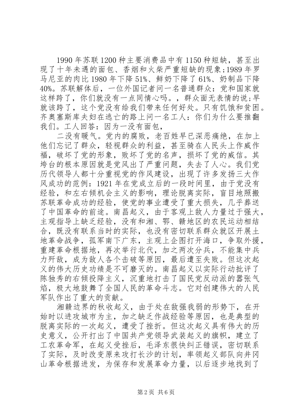 2024年党的三大作风学习心得_第2页