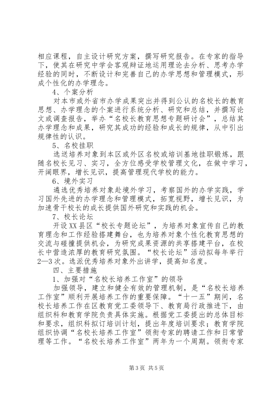 2024年教育系统组建培养工作意见_第3页