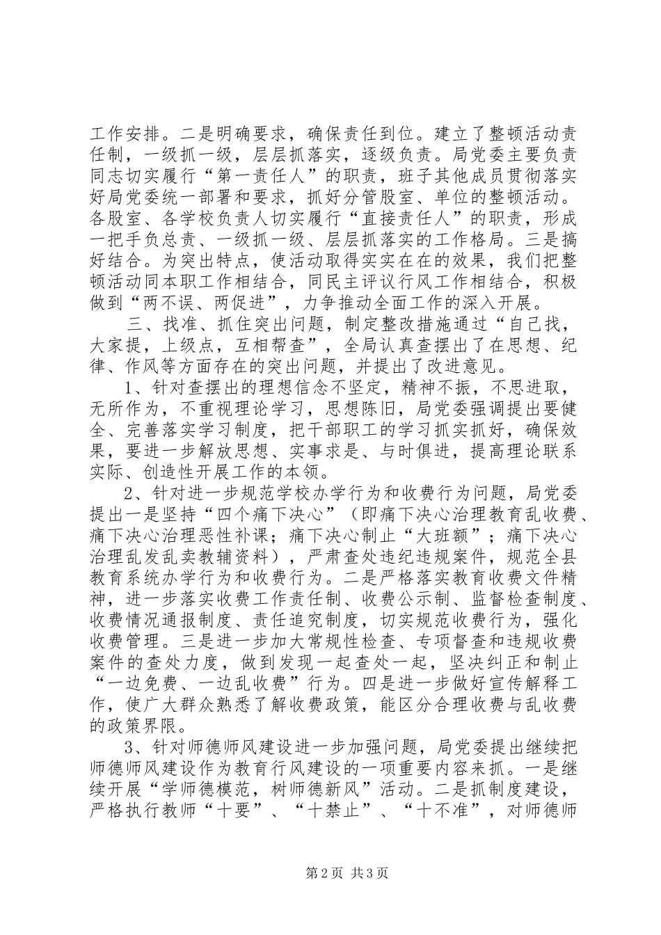 2024年教育系统作风纪律整顿活动情况总结_第2页