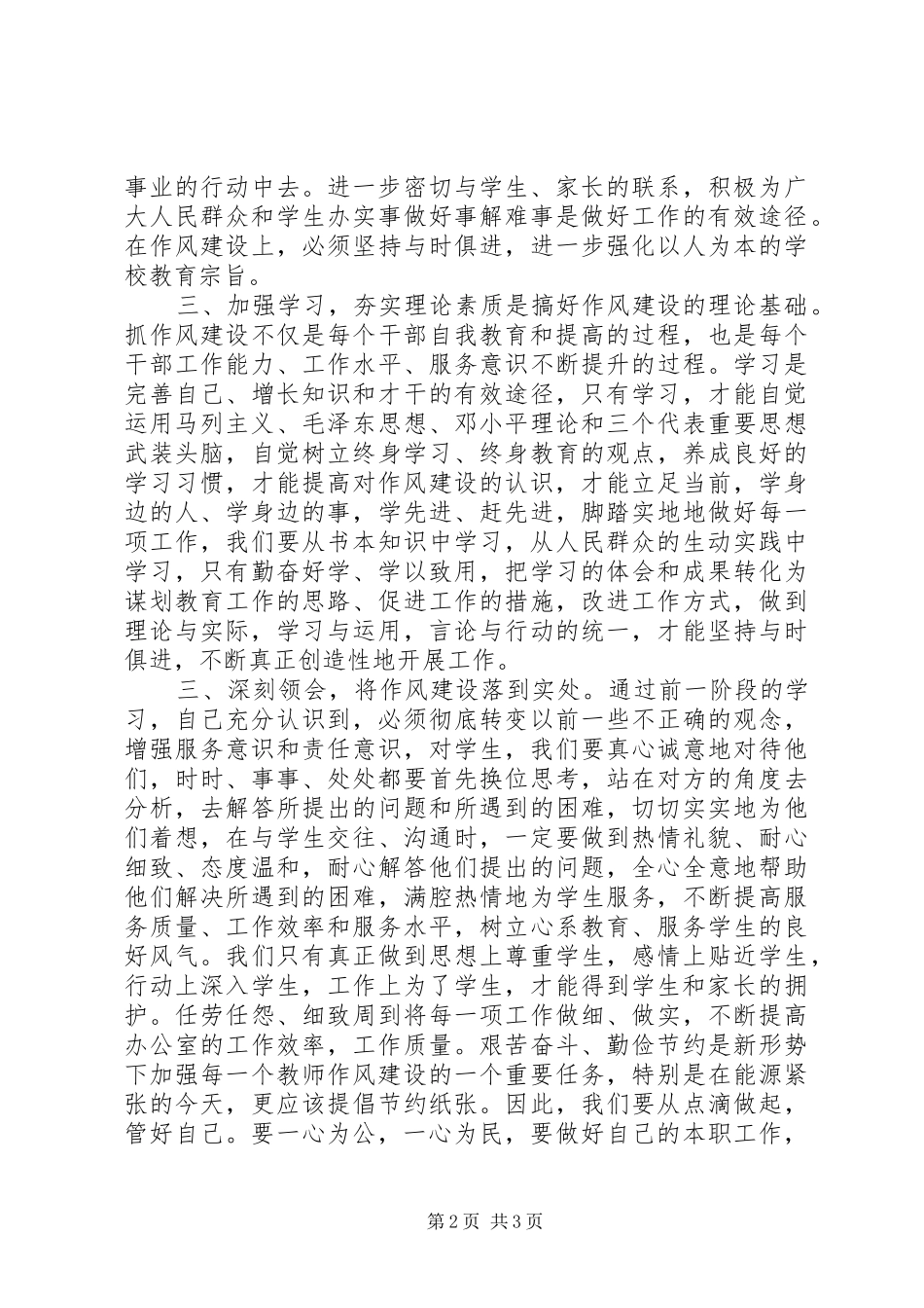 2024年教育系统作风建设年心得体会_第2页