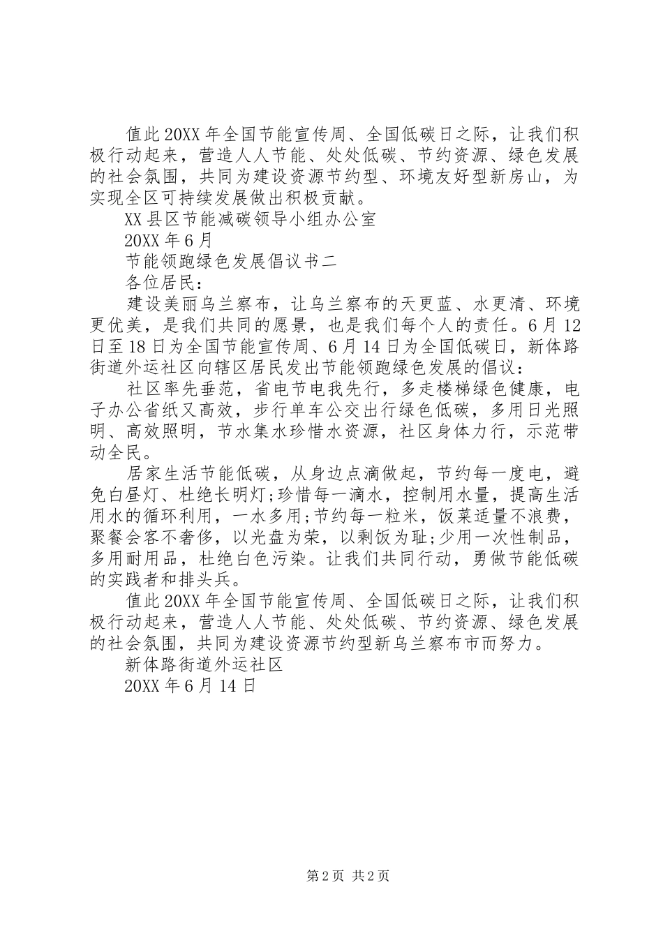 2024年节能领跑绿色发展倡议书_第2页