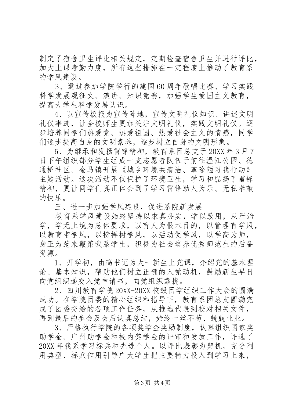2024年教育系优秀团总支事迹材料_第3页