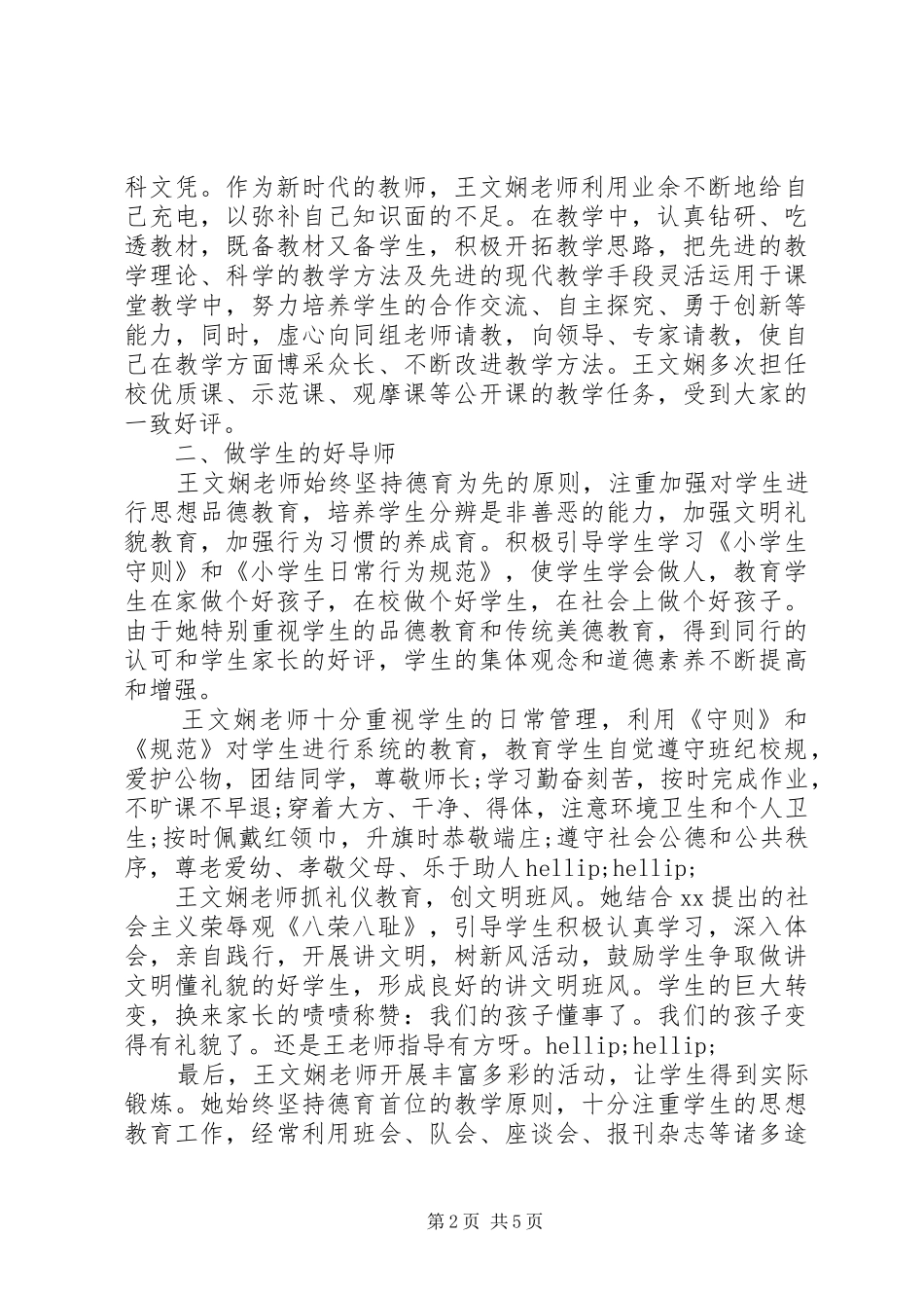 2024年教育先进工作者事迹材料_第2页