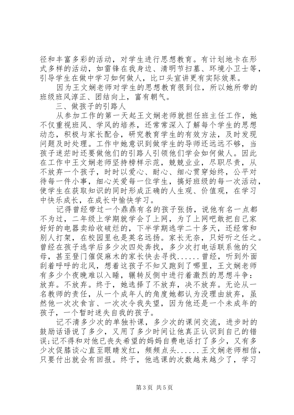 2024年教育先进工作者事迹材料_第3页