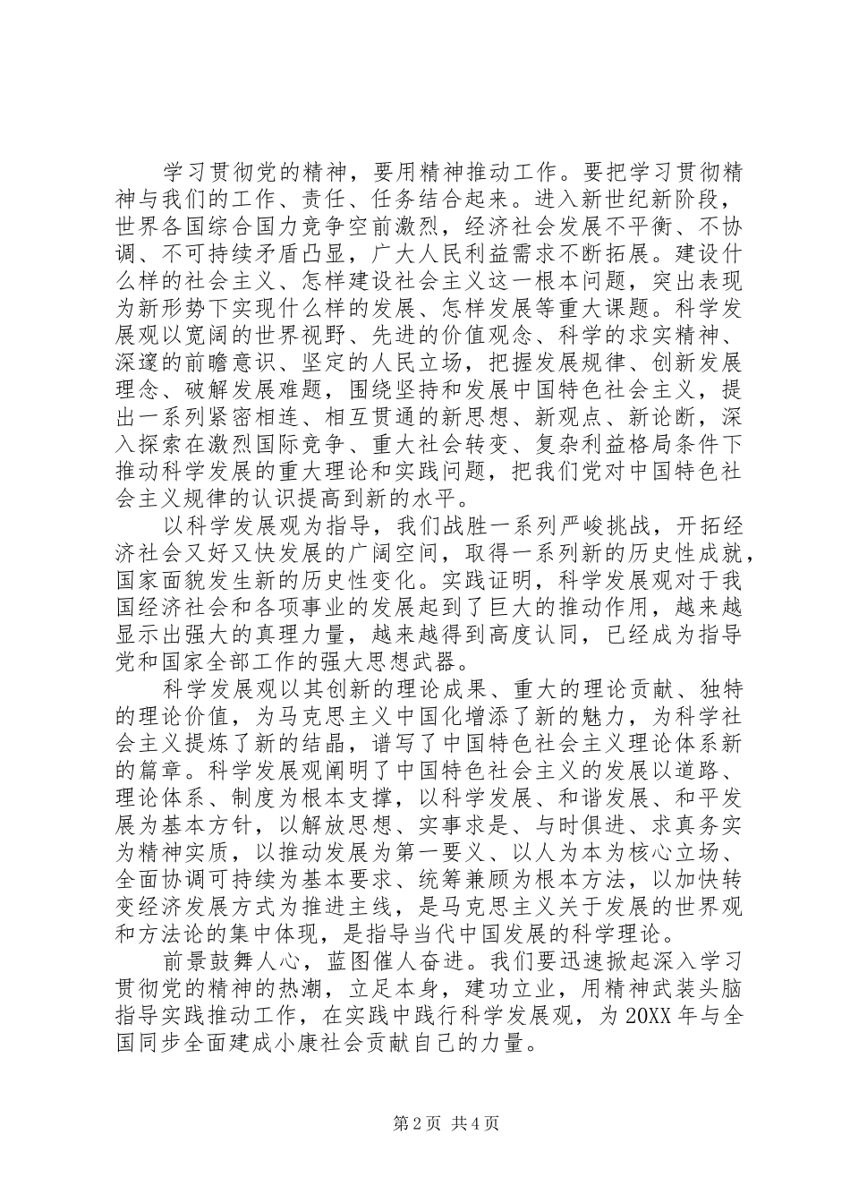 2024年党的思想汇报材料_第2页