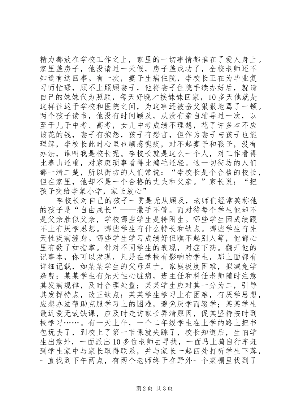 2024年教育先进工作者事迹材料范文_第2页