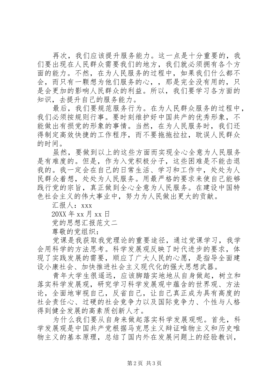 2024年党的思想汇报范文_第2页