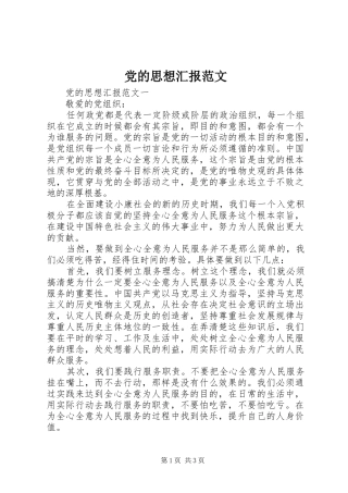 2024年党的思想汇报范文