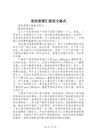 2024年党的思想汇报范文格式