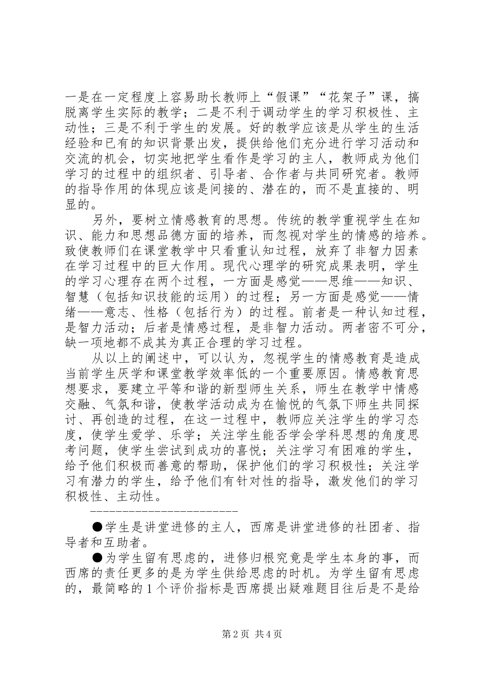 2024年教育闲评读书心得_第2页