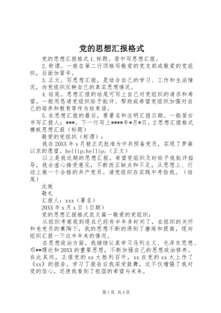 2024年党的思想汇报格式