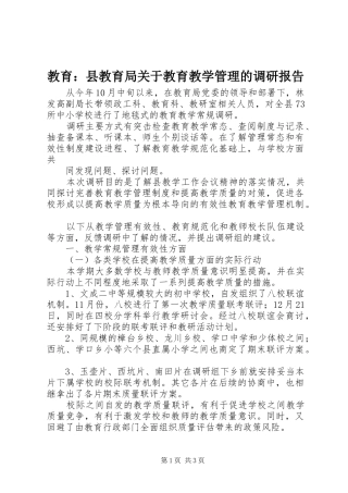 2024年教育县教育局关于教育教学管理的调研报告