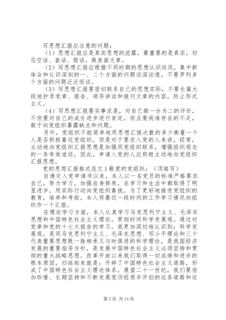 2024年党的思想汇报格式及范文_第2页