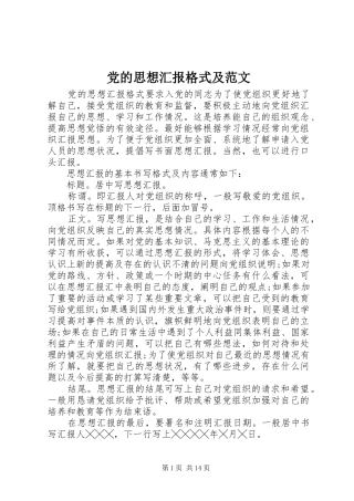 2024年党的思想汇报格式及范文