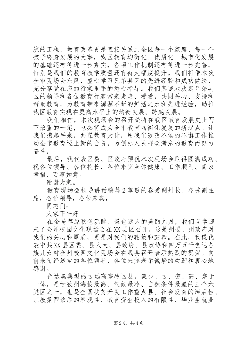 2024年教育现场会领导致辞稿_第2页