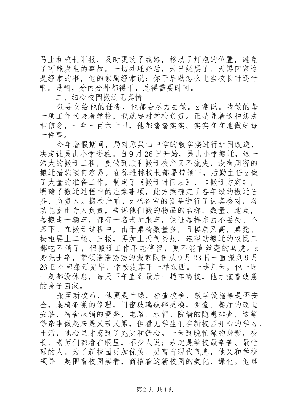 2024年教育现代化创建个人先进事迹当普通人做平凡事_第2页