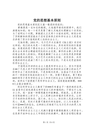 2024年党的思想基本原则