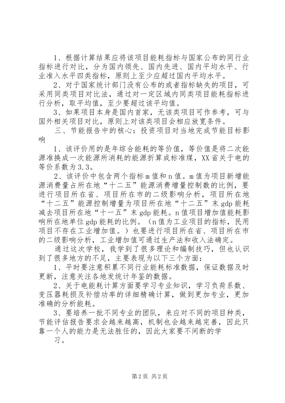 2024年节能培训总结报告_第2页