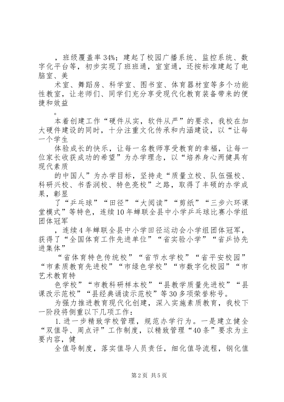 2024年教育现代化创建迎检汇报材料_第2页