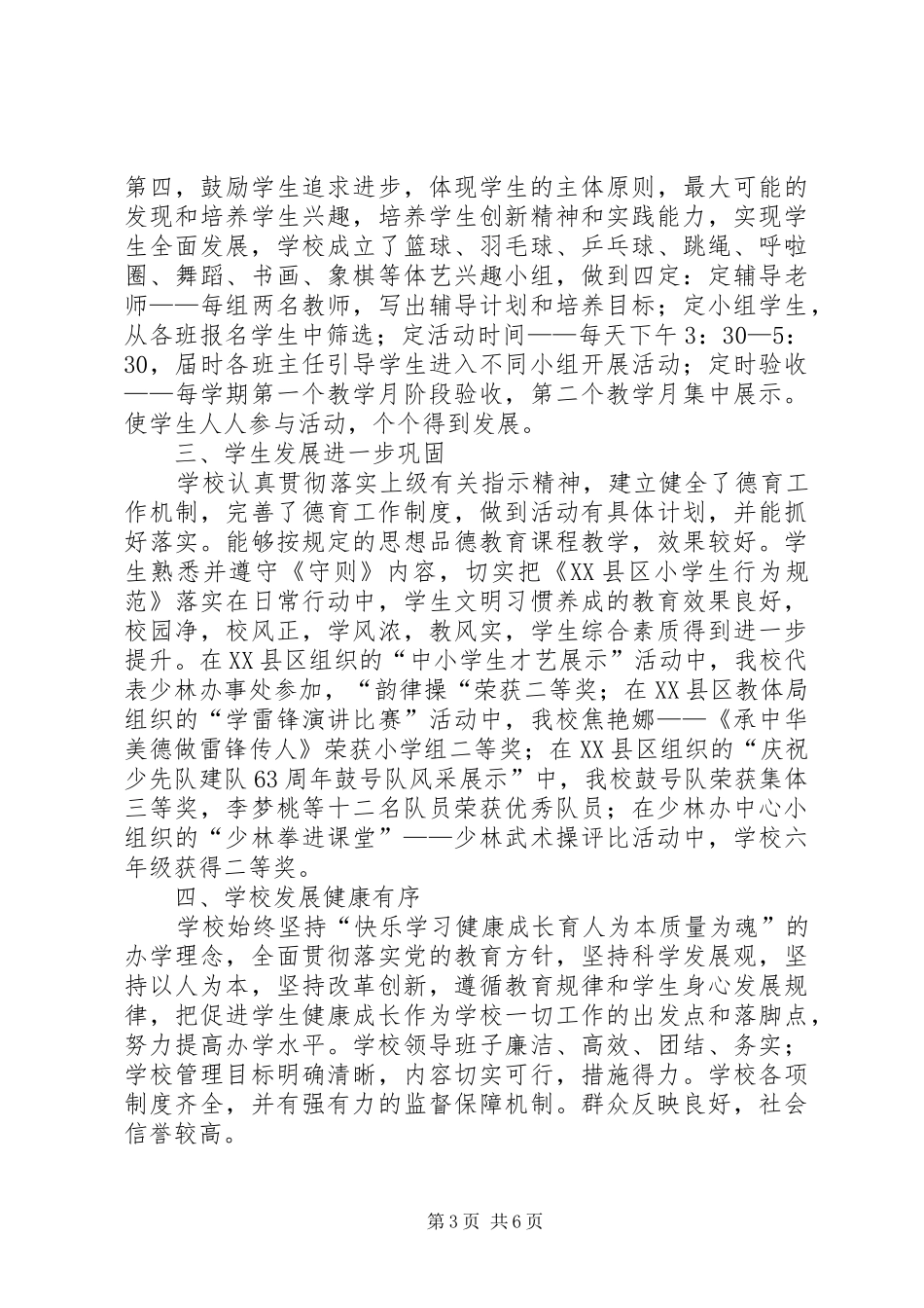 2024年教育现代化督导评估汇报_第3页