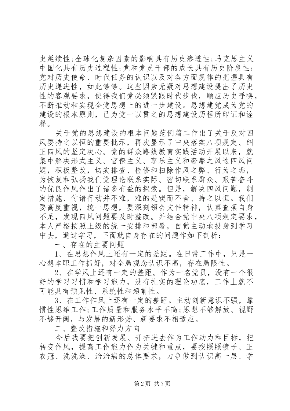 2024年党的思想建设的根本问题是_第2页
