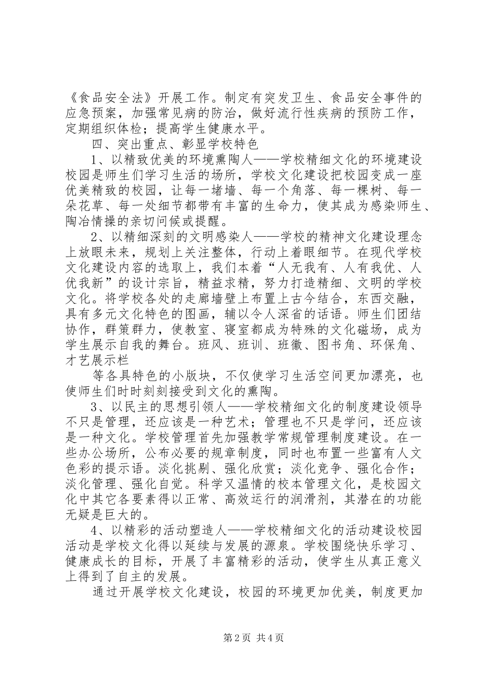 2024年教育现代化督导评估自评报告_第2页