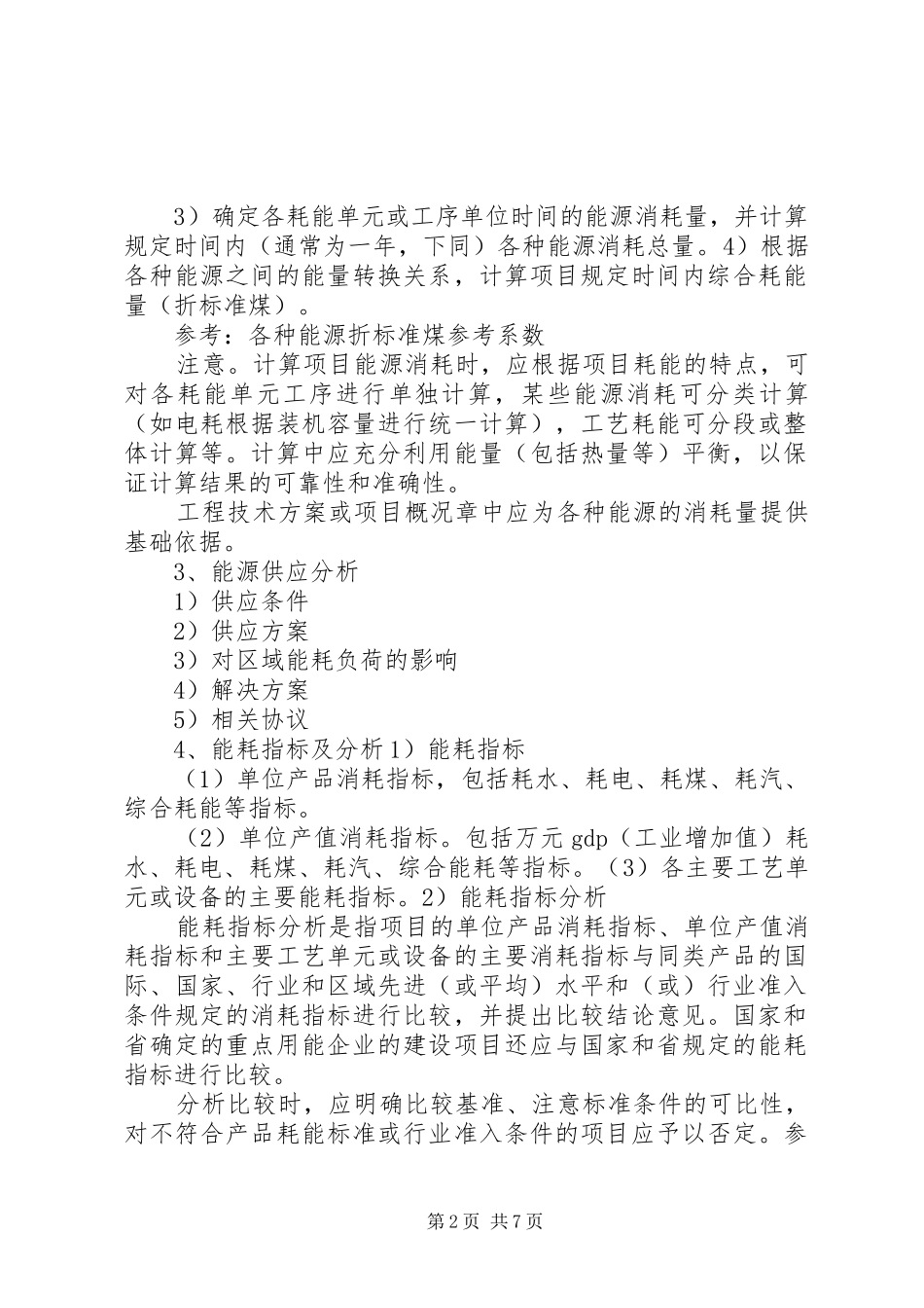 2024年节能评估报告编写_第2页