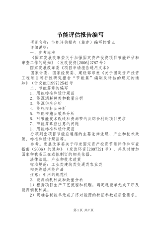 2024年节能评估报告编写
