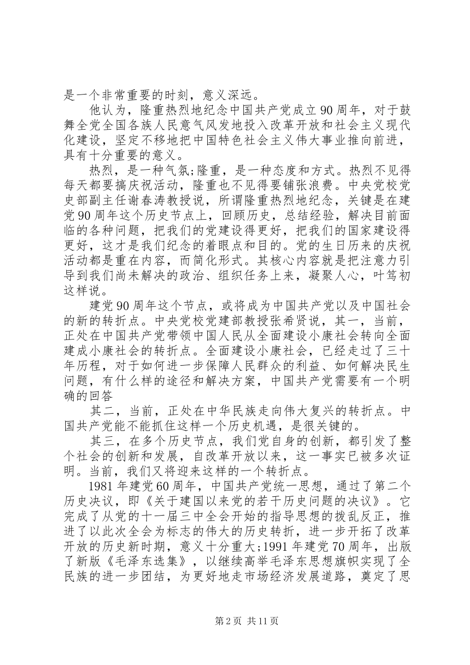 2024年党的思想建设的基本内容_第2页