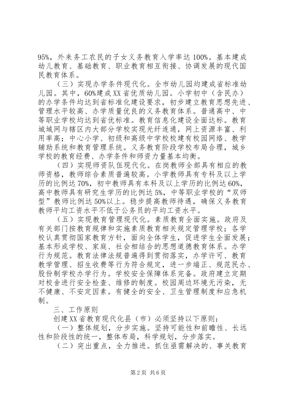 2024年教育现代化工作实施意见_第2页