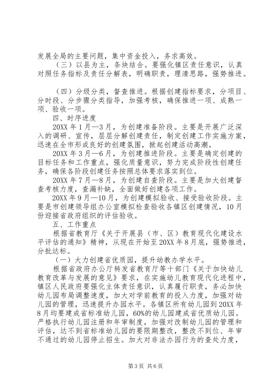 2024年教育现代化工作实施意见_第3页