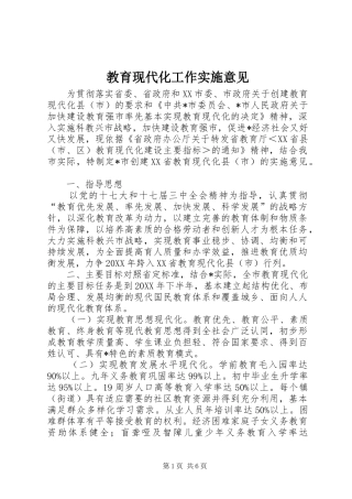 2024年教育现代化工作实施意见