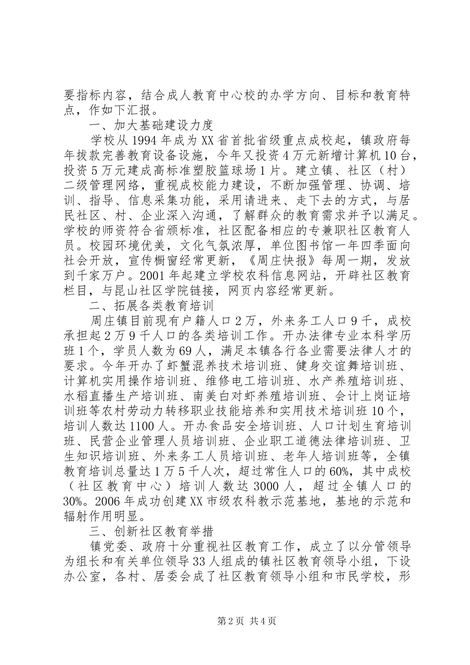 2024年教育现代化汇报_第2页