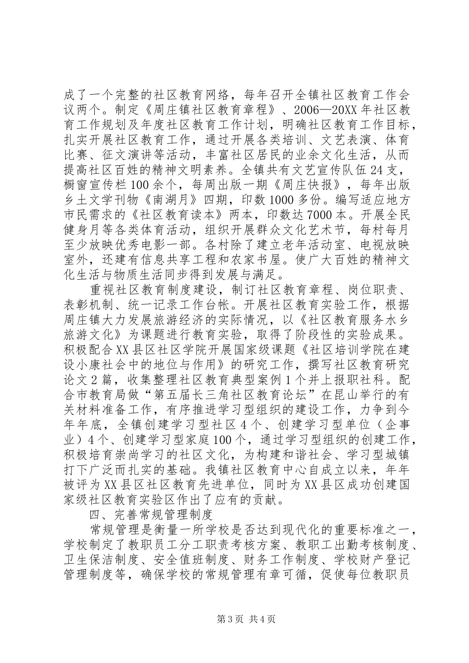 2024年教育现代化汇报_第3页