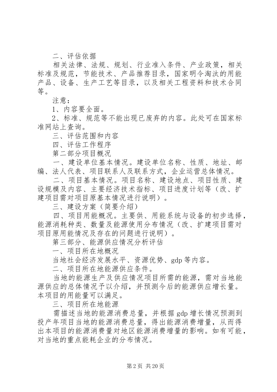 2024年节能评估报告编写评估培训_第2页