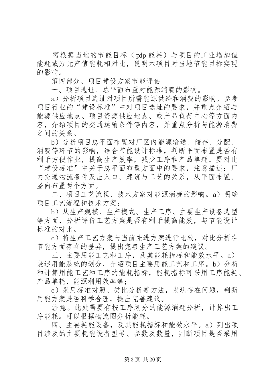 2024年节能评估报告编写评估培训_第3页